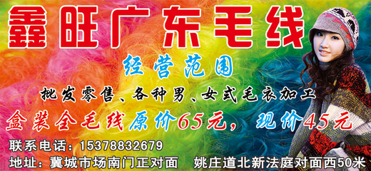 鑫旺廣東毛線 專業(yè)廣告策劃，點(diǎn)亮您的品牌價(jià)值